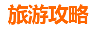 乌兰察布化德美食攻略：草原风味与地道蒙餐的舌尖之旅