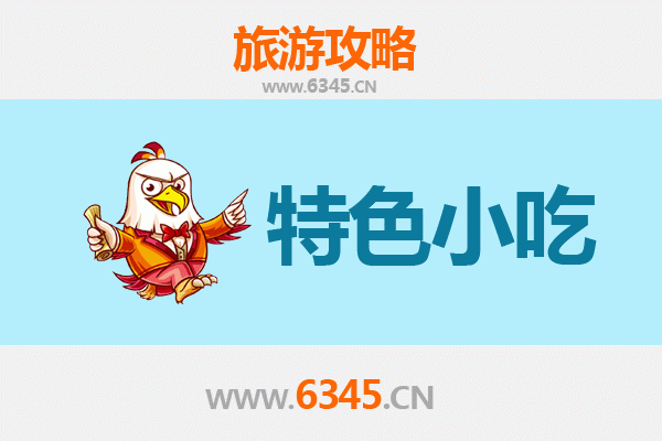 乌兰察布化德必吃特色小吃攻略